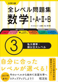 大学入試全レベル問題集数学 3 / 大山壇 - 紀伊國屋書店ウェブストア