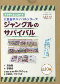 ジャングルのサバイバル（全10巻セット） / 洪在徹/李泰虎