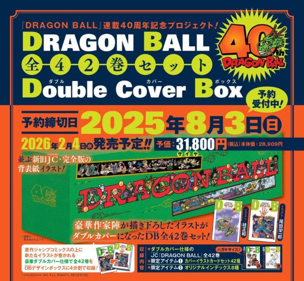 DRAGON BALL 全42巻セット Double Cover Box / 鳥山明 - 紀伊國屋書店
