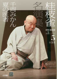 桂枝雀名演集 第3シリ－ズ 第5巻 / 桂枝雀 - 紀伊國屋書店ウェブ