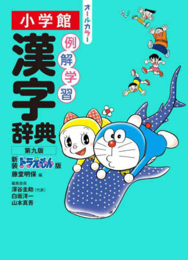例解学習漢字辞典 / 藤堂 明保【編】 - 紀伊國屋書店ウェブストア