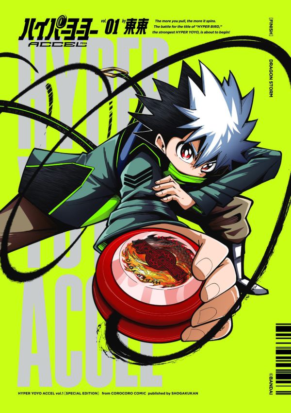 ハイパ－ヨ－ヨ－ACCEL 01 / 東東/バンダイ - 紀伊國屋書店