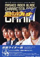 仮面ライダ－剣キャラクタ－ブック / 朝日ソノラマ【編】/小林 ばく