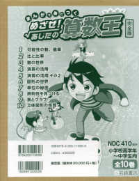 まんがで身につくめざせ！あしたの算数王完全版（全10巻セット