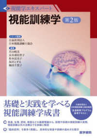 視能訓練士 - 紀伊國屋書店ウェブストア｜オンライン書店｜本、雑誌の