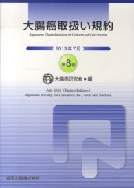 大腸癌取扱い規約 / 大腸癌研究会 - 紀伊國屋書店ウェブストア
