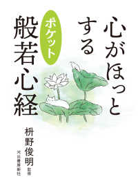 般若心経 - 紀伊國屋書店ウェブストア｜オンライン書店｜本、雑誌の