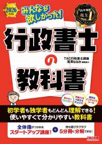 みんなが欲しかった！行政書士の教科書 2026年度版 / TAC行政