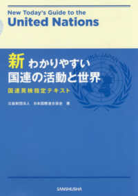 国連英検 - 紀伊國屋書店ウェブストア｜オンライン書店｜本、雑誌の