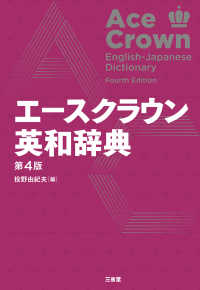 英和 - 紀伊國屋書店ウェブストア｜オンライン書店｜本、雑誌の通販