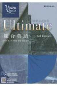 Vision Quest総合英語Ultimate / 野村恵造