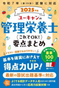 ユ－キャンの管理栄養士これでOK！要点まとめ 2025年版