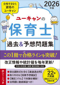 ユ－キャンの保育士過去＆予想問題集 2026年版 / ユーキャン保育士