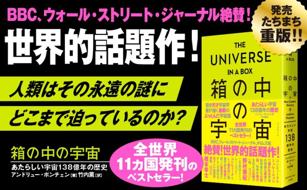 THE UNIVERSE IN A BOX 箱の中の宇宙 / ポンチェン