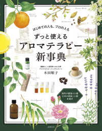 アロマテラピー - 紀伊國屋書店ウェブストア｜オンライン書店｜本