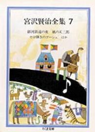 校本 宮澤賢治全集【B】 」、 第7巻〜第14巻（12巻は上・下）の9冊