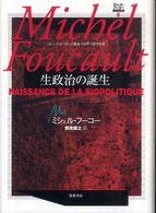 ミシェル・フ－コ－講義集成 8 / フーコー，ミシェル【著
