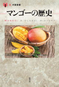 柑橘類の文化誌 歴史と人との関わり｜蔵書検索｜図書館を利用する