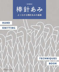 棒針あみ - 紀伊國屋書店ウェブストア｜オンライン書店｜本、雑誌の