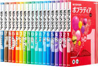 ポプラディア（全18巻セット） - 紀伊國屋書店ウェブストア
