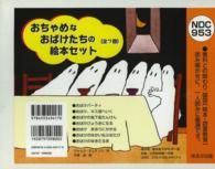 おちゃめなおばけたちに絵本セット（全7巻） / ジャック・デュケノワ
