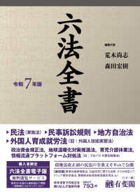 六法全書 令和7年版 / 荒木 尚志/森田 宏樹【編集代表】 - 紀伊國屋