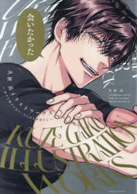 久世岳イラストワ－クス－表でも裏でもない、うらみちお兄さん