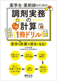 薬学教科書・参考書 - 紀伊國屋書店ウェブストア｜オンライン書店｜本