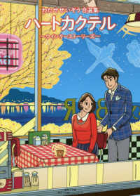 ハ－トカクテル ウインタ－スト－リ－ズ / わたせ せいぞう【著