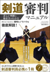 剣道 - 紀伊國屋書店ウェブストア｜オンライン書店｜本、雑誌の通販