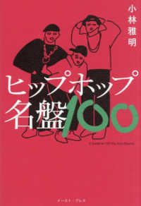 ヒップホップ名盤100 / 小林 雅明【著】 - 紀伊國屋書店ウェブ