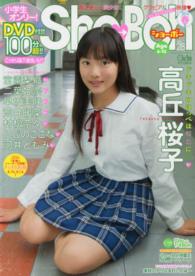 Sho→Boh vol．28 - 紀伊國屋書店ウェブストア｜オンライン