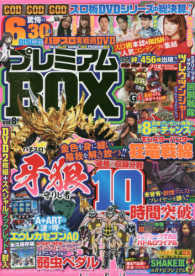 パチスロ実戦術DVDプレミアムBOX vol．8 - 紀伊國屋書店
