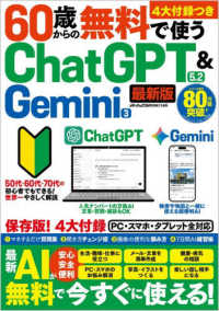 60歳からの無料で使うChatGPT5．2＆Gemini3