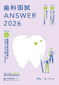 歯科医師国家試験 - 紀伊國屋書店ウェブストア｜オンライン書店｜本