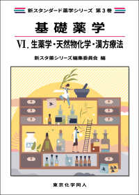 薬学教科書・参考書 - 紀伊國屋書店ウェブストア｜オンライン書店｜本
