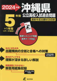 沖縄県公立高校入試過去問題 2024年度 - 紀伊國屋書店ウェブストア