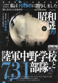 昭和の謎99 2025年 夏号 - 紀伊國屋書店ウェブストア