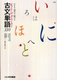 Key＆Point 古文単語330 - 紀伊國屋書店ウェブストア