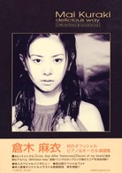 倉木麻衣delicious way - 紀伊國屋書店ウェブストア