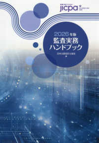 会計監査 - 紀伊國屋書店ウェブストア｜オンライン書店｜本、雑誌の