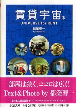賃貸宇宙 上 / 都築 響一【著】 - 紀伊國屋書店ウェブストア