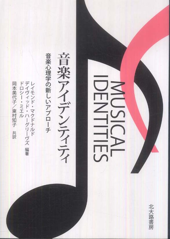 音楽的成長と発達 - 誕生から6歳まで - 音楽的成長と発達 ~誕生から6歳