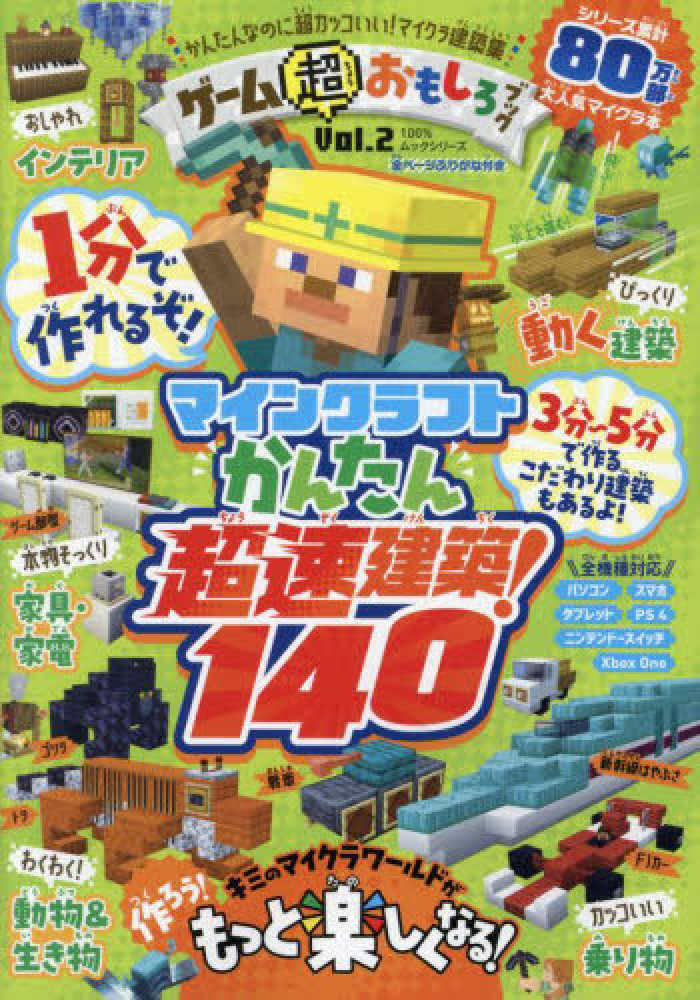 ゲ－ム超おもしろブック Vol．2 - 紀伊國屋書店ウェブストア