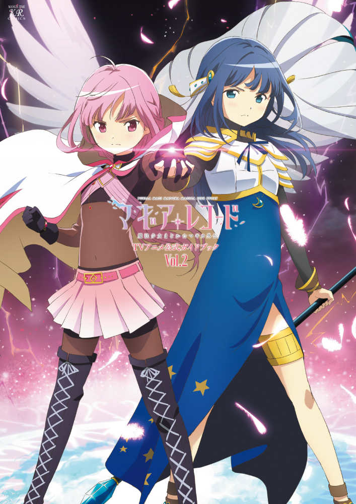 マギアレコ－ド魔法少女まどか☆マギカ外伝TVアニメ公式ガイドブック