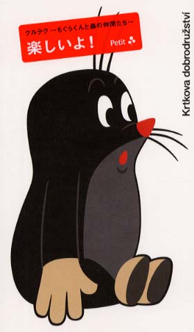 クルテク～もぐらくんと森の仲間たち～ - 紀伊國屋書店ウェブストア