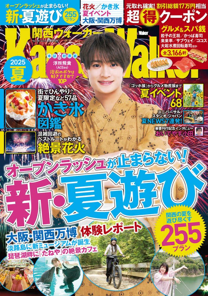 関西ウォ－カ－ 2025夏 - 紀伊國屋書店ウェブストア｜オンライン
