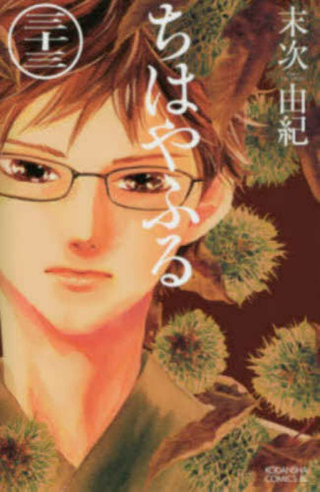 ちはやふる 33 / 末次由紀 - 紀伊國屋書店ウェブストア｜オンライン