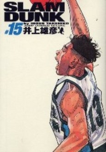 SLAM DUNK完全版 15 / 井上雄彦 - 紀伊國屋書店ウェブストア