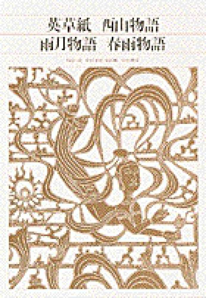 新編日本古典文学全集 78 - 紀伊國屋書店ウェブストア｜オンライン